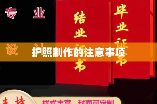 汐止护照制作的注意事项