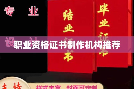 汐止职业资格证书制作机构推荐