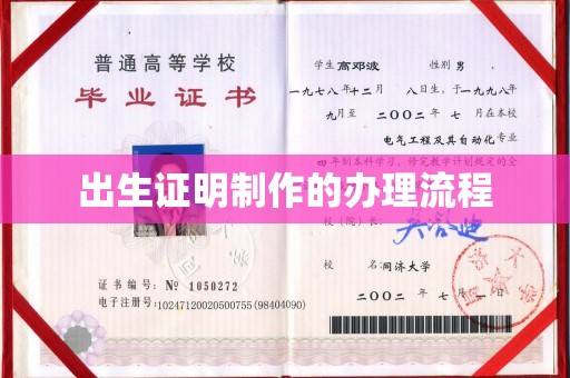 汐止出生证明制作的办理流程