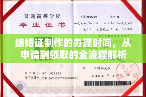 汐止结婚证制作的办理时间，从申请到领取的全流程解析