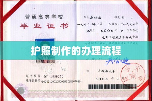 汐止护照制作的办理流程