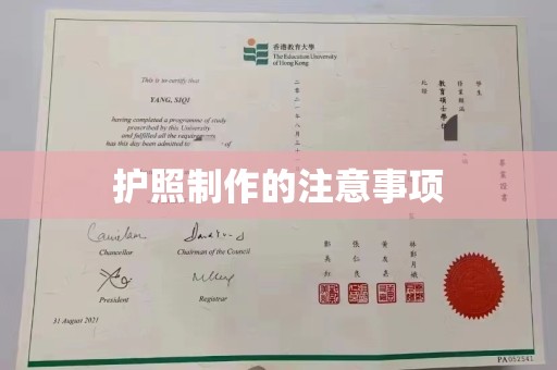 汐止护照制作的注意事项