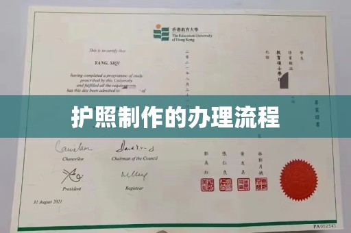 汐止护照制作的办理流程