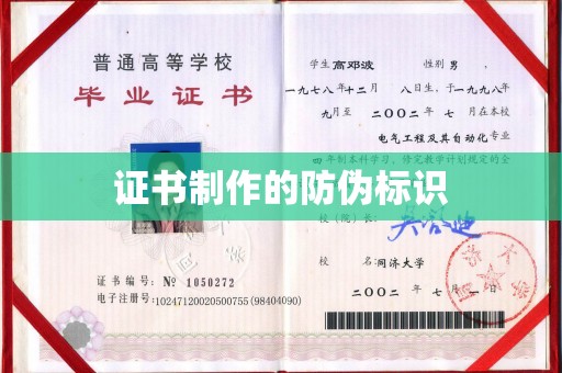 汐止证书制作的防伪标识