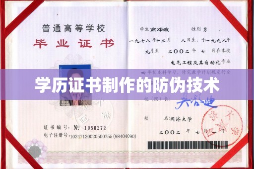 汐止学历证书制作的防伪技术